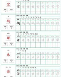 出字拼音笔顺组词怎么写