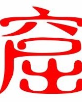 窟窿的窟怎么组词