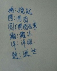 笃定的笃字怎么组词