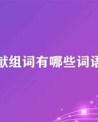 琛组词有哪些(琛怎么组词和拼音怎么写)