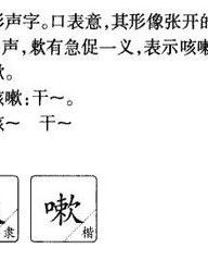 咳嗽的嗽的组词(咳嗽的嗽的组词怎么组)