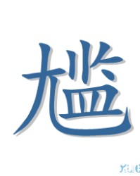 尴的组词(尴怎么组词两个字)