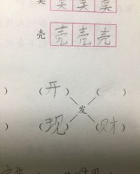 开心急得急怎么组词