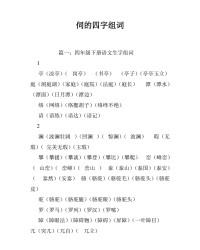 伺怎么组词(伺怎么组词?)