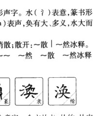 散拼音组词(散拼音组词部首结构)