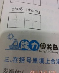chong组词
