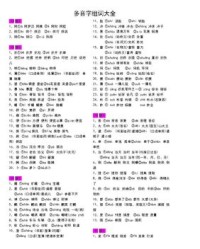 些怎么组词(地的多音字有哪些怎么组词)