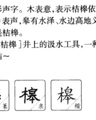 桔怎么组词(掠怎么组词)