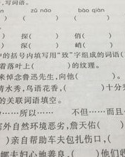 睛和清怎么组词