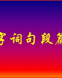 告诉告怎么组词