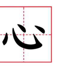 忠的拼音和组词(忠的拼音和组词怎么写)