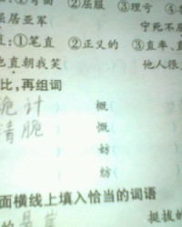 您怎么写怎么组词