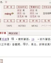 禾字旁组词