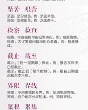 磕头的科怎么组词