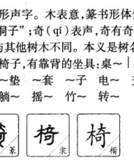 奇字怎么组词(奇字怎么组词大全)
