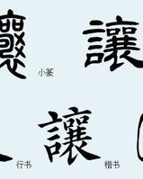 无量和茶怎么组词