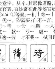 寺加部首组词(寺部首组词拼音)