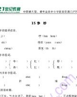 悄悄的吵怎么组词