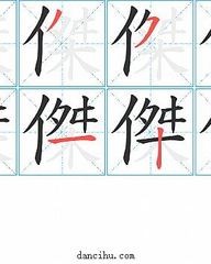 杰字组词(杰字组词怎么组)