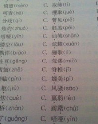 残字怎么注音组词