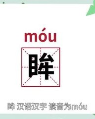 睛字怎么组词(睛字怎么组词?)