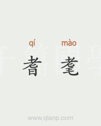 帜怎么组词语(帜组词读音)