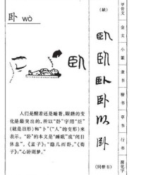 臣的拼音和组词(臣的拼音和组词偏旁音序)