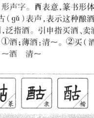 酷的拼音组词(酷的拼音组词部首音序)