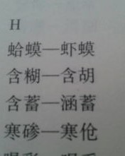 这两个字怎么读组词