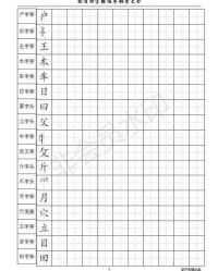 田怎么加偏旁组词