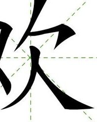 业加偏旁组词(业加偏旁组新字)