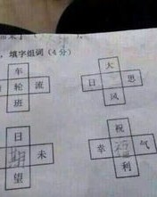 组词怎么排