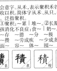 责拼音组词(责拼音组词和部首)