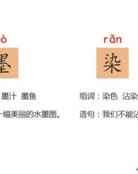 墨怎么组词(墨怎么组词组)