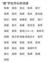 猪扒怎么组词
