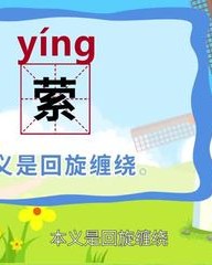 荧字组词(荧字组词怎么组)