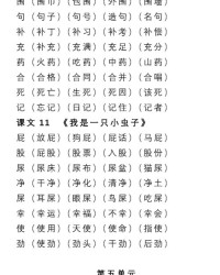 单元的单怎么组词啊