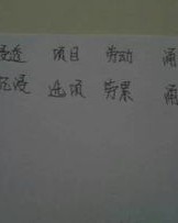 病株怎么组词