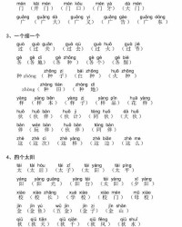 套拼音怎么拼写和组词