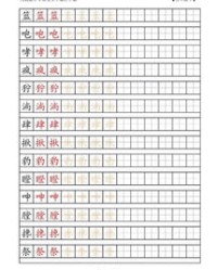 帖四声怎么组词