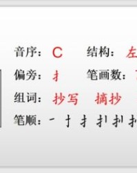 直字组词怎么