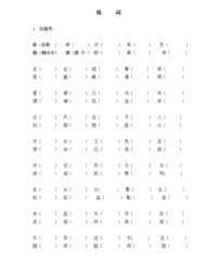 平组词笔画(平字组词怎么组词)
