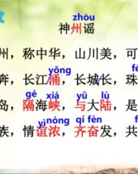 神州谣的华怎么组词