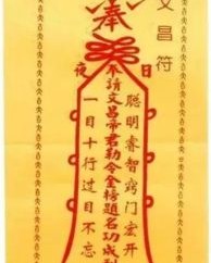 符咒的符怎么写怎么组词