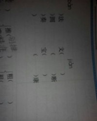 褐同音字组词怎么写手