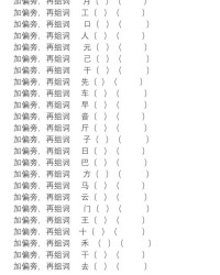 且换偏旁组词(且换偏旁再组词语)