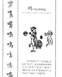 鸣啼怎么组词