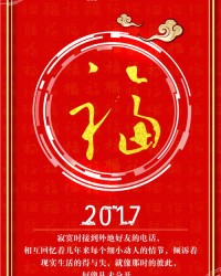 福字无双怎么组词