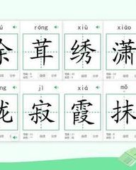 霞的拼音和组词(霞的拼音和组词和部首)