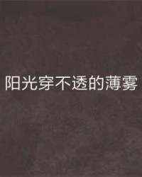 薄雾的薄是怎么组词的